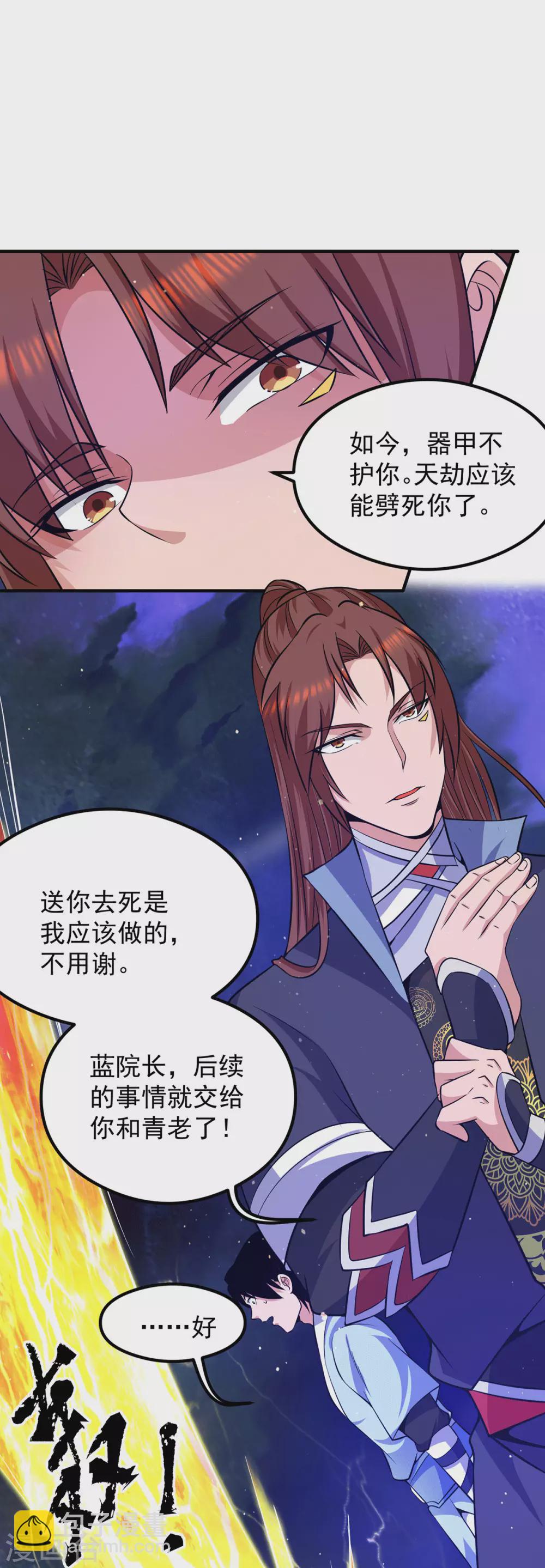 《我有九个女徒弟》第124话 灭武阁 第38页