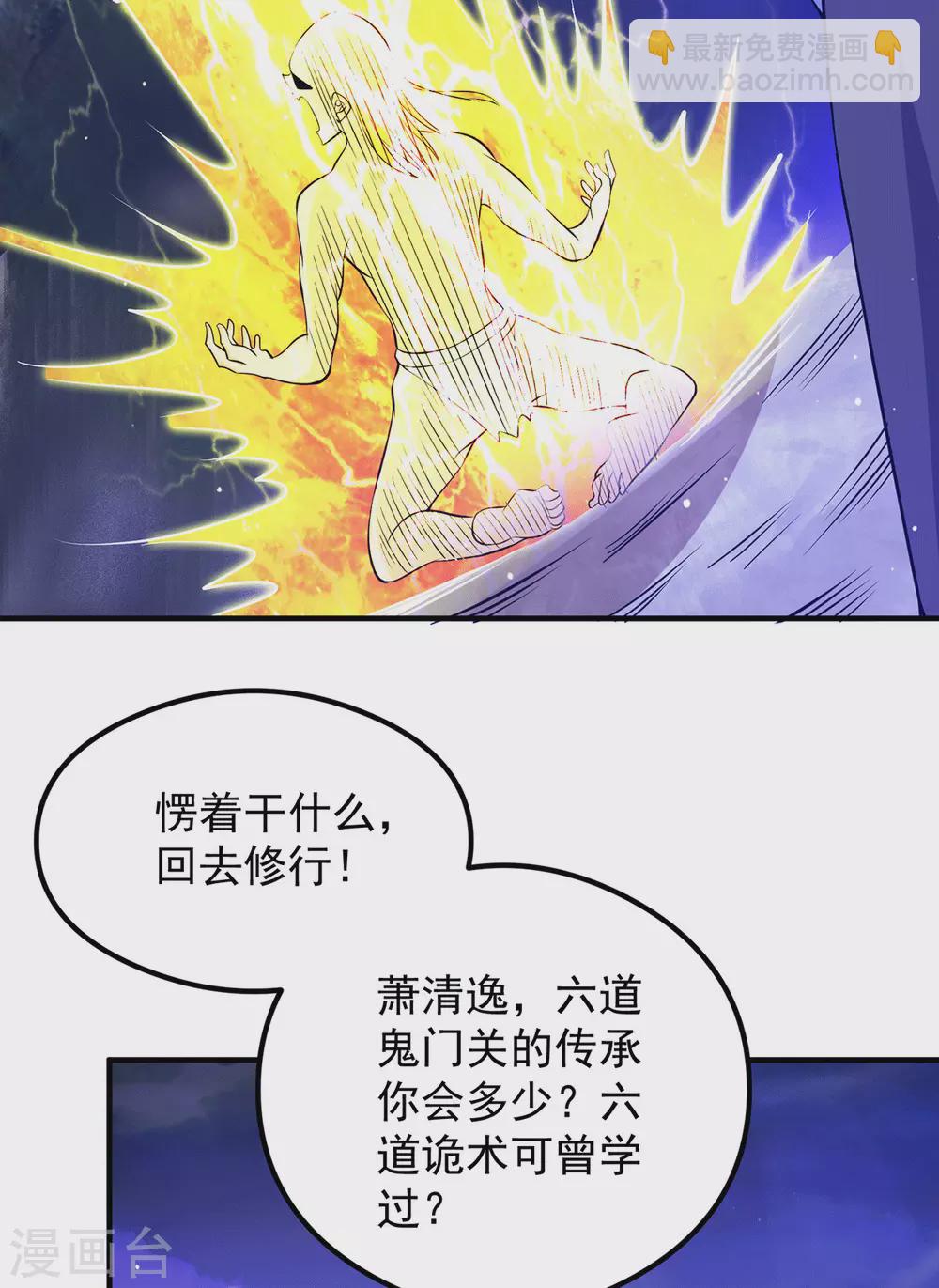《我有九个女徒弟》第124话 灭武阁 第39页