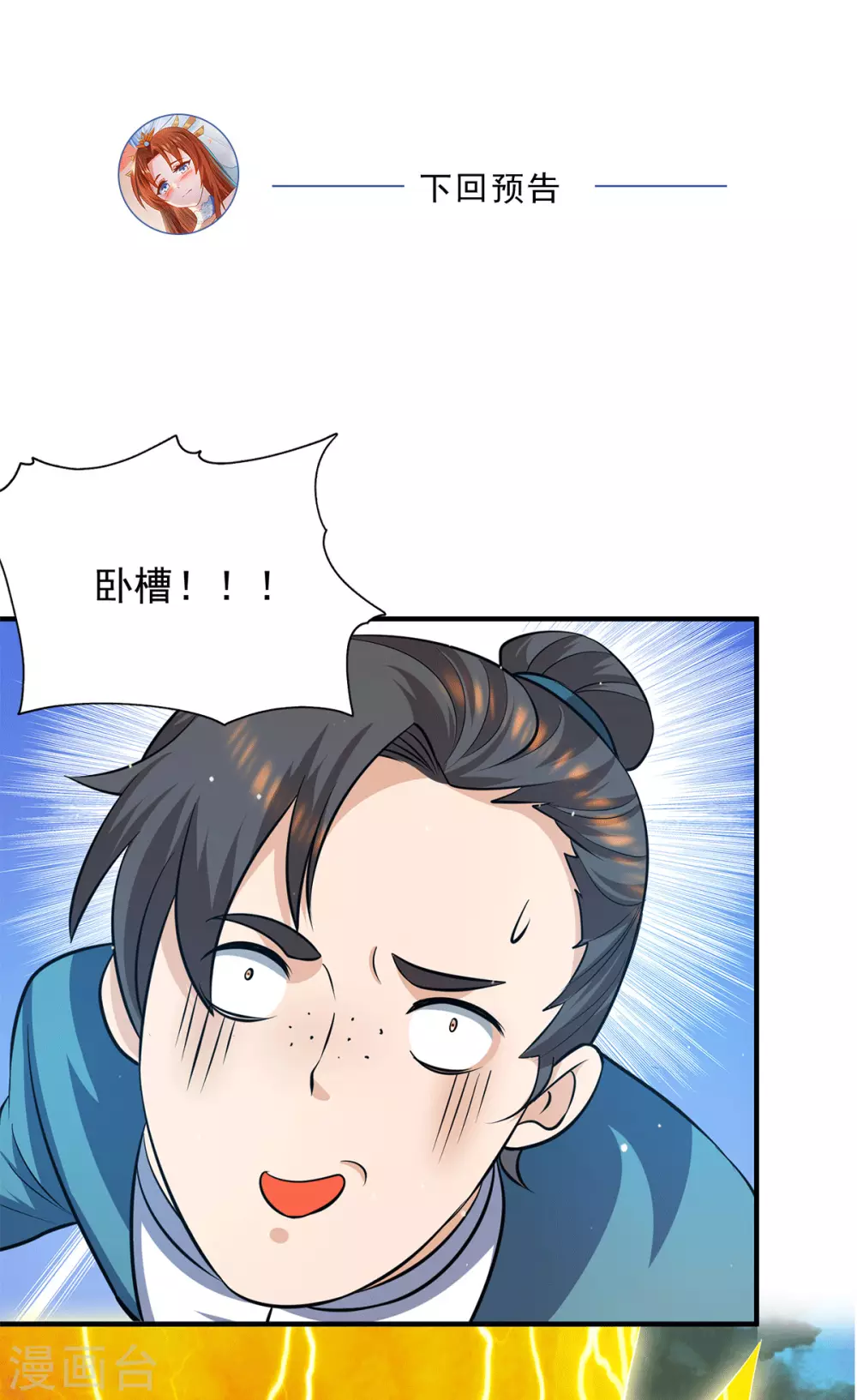 《我有九个女徒弟》第124话 灭武阁 第42页