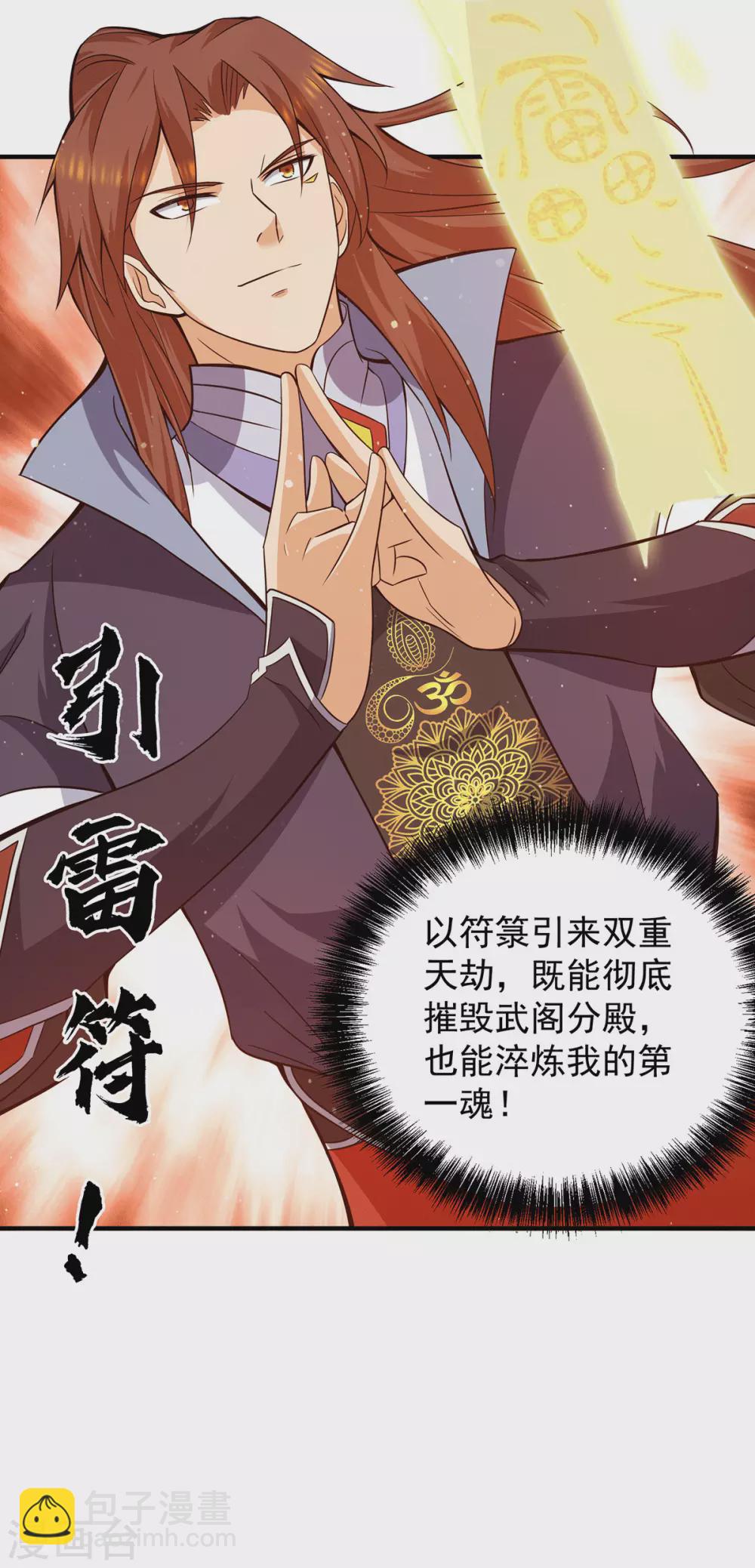 《我有九个女徒弟》第124话 灭武阁 第5页