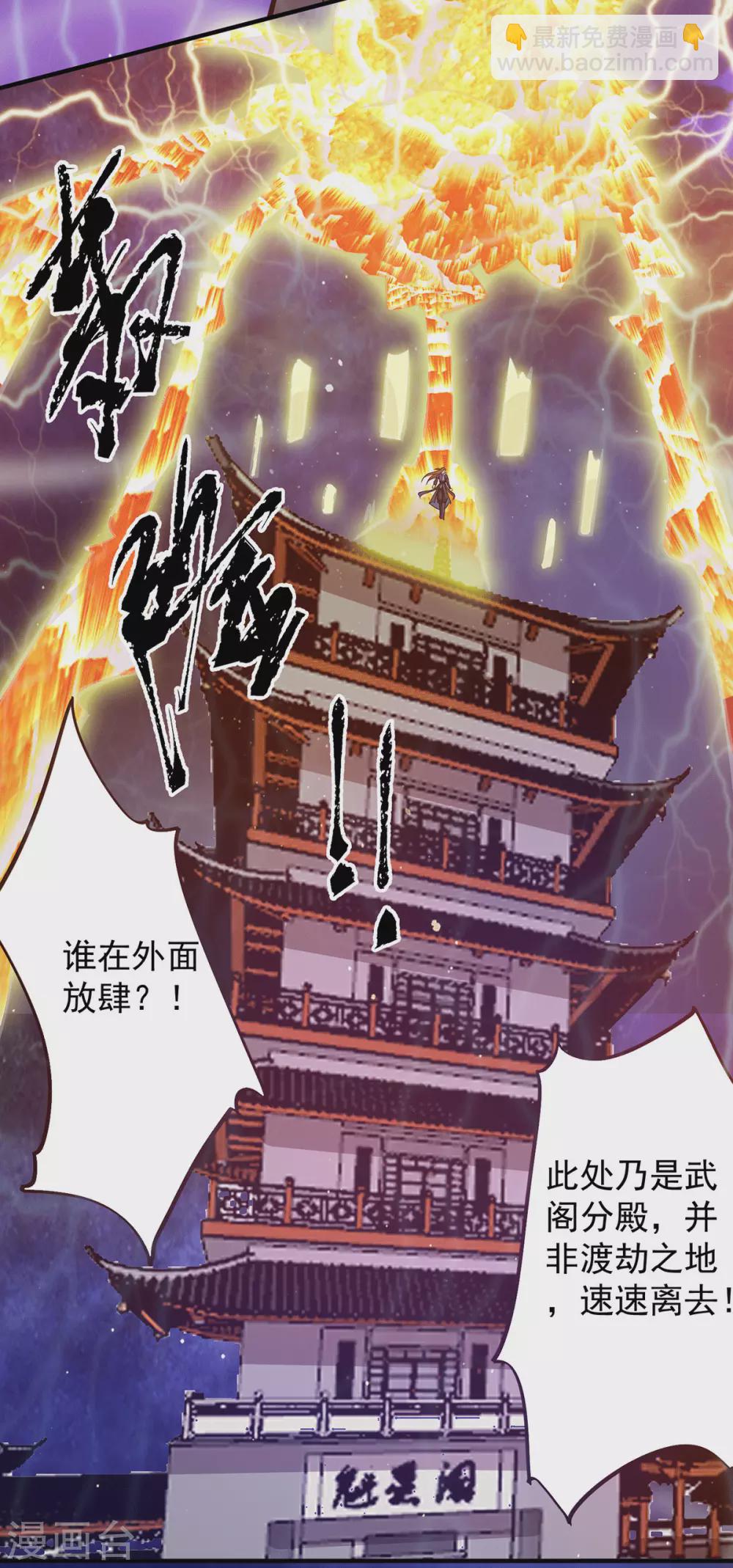 《我有九个女徒弟》第124话 灭武阁 第9页