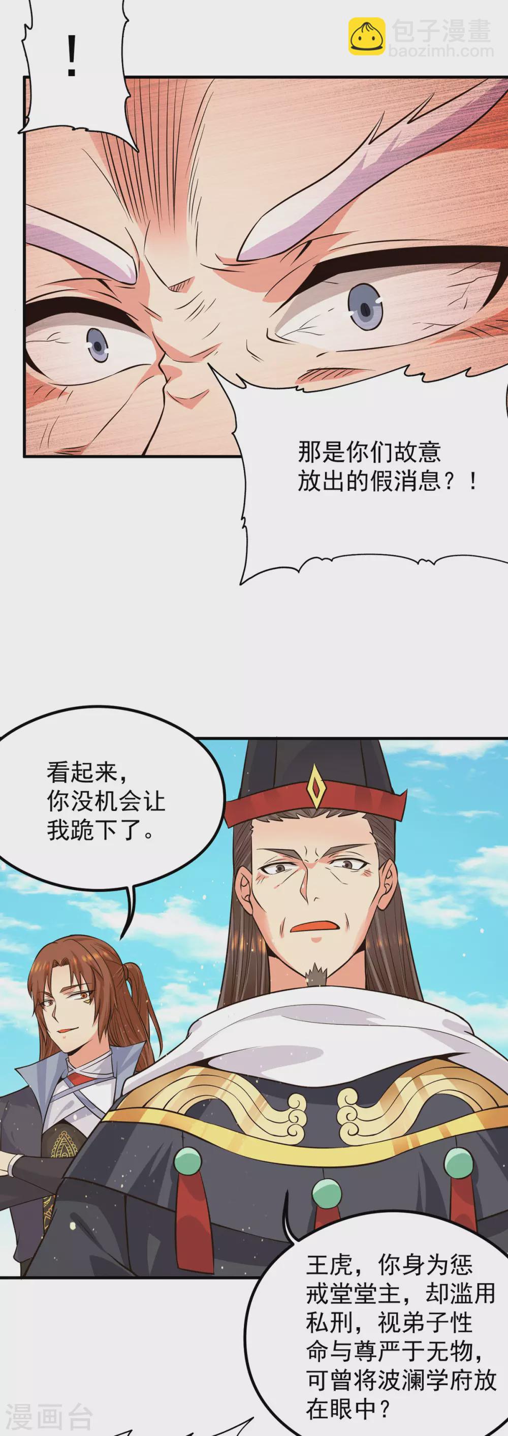 《我有九个女徒弟》第122话 帅气的我竟被叫流氓 第12页
