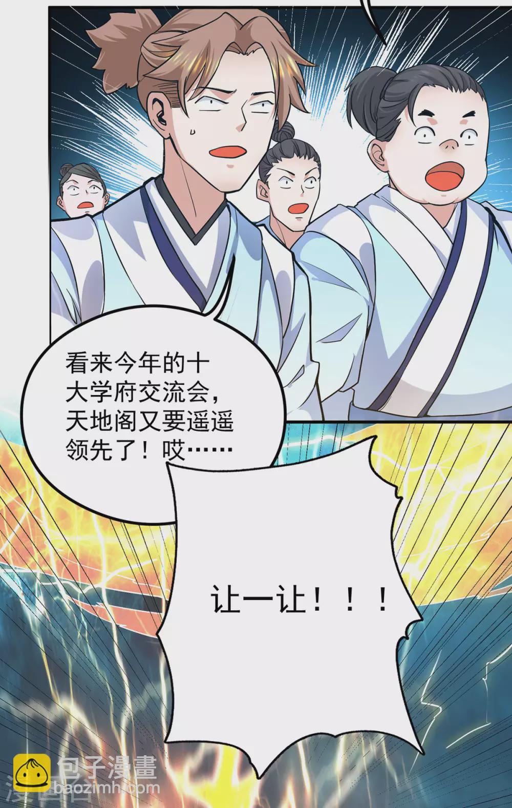《我有九个女徒弟》第125话 珍爱生命，远离渡劫 第11页