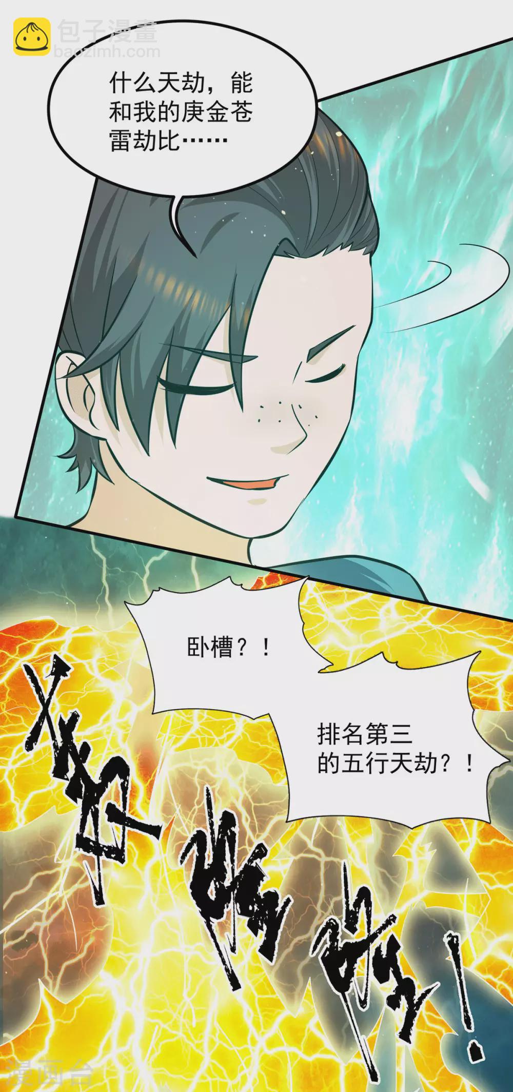 《我有九个女徒弟》第125话 珍爱生命，远离渡劫 第16页