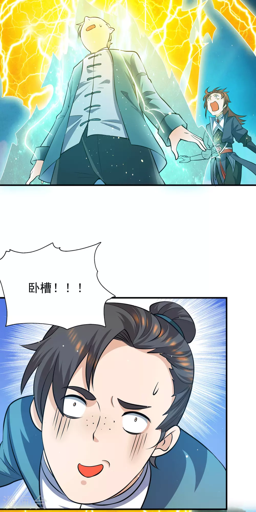 《我有九个女徒弟》第125话 珍爱生命，远离渡劫 第17页