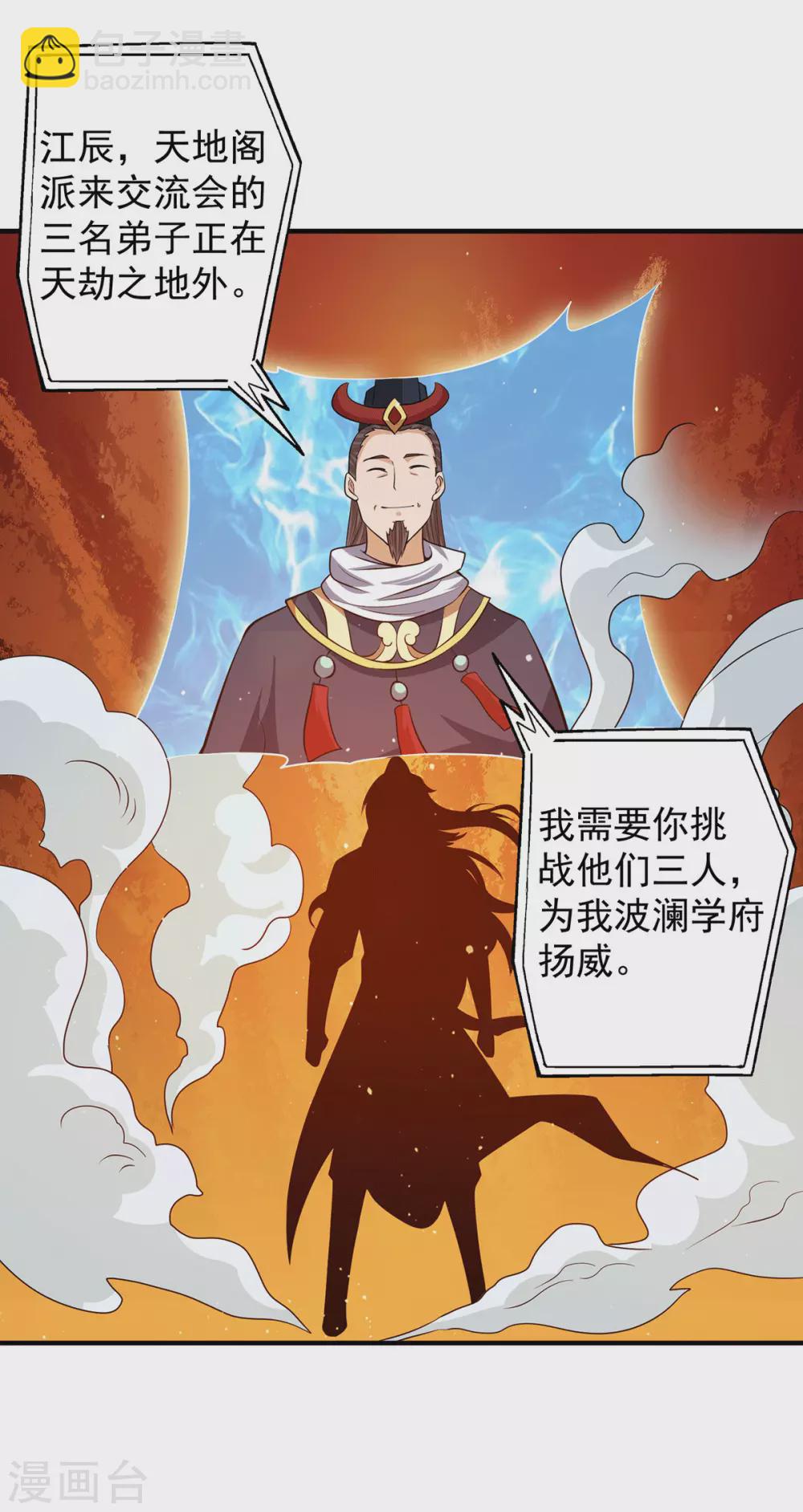 《我有九个女徒弟》第125话 珍爱生命，远离渡劫 第22页