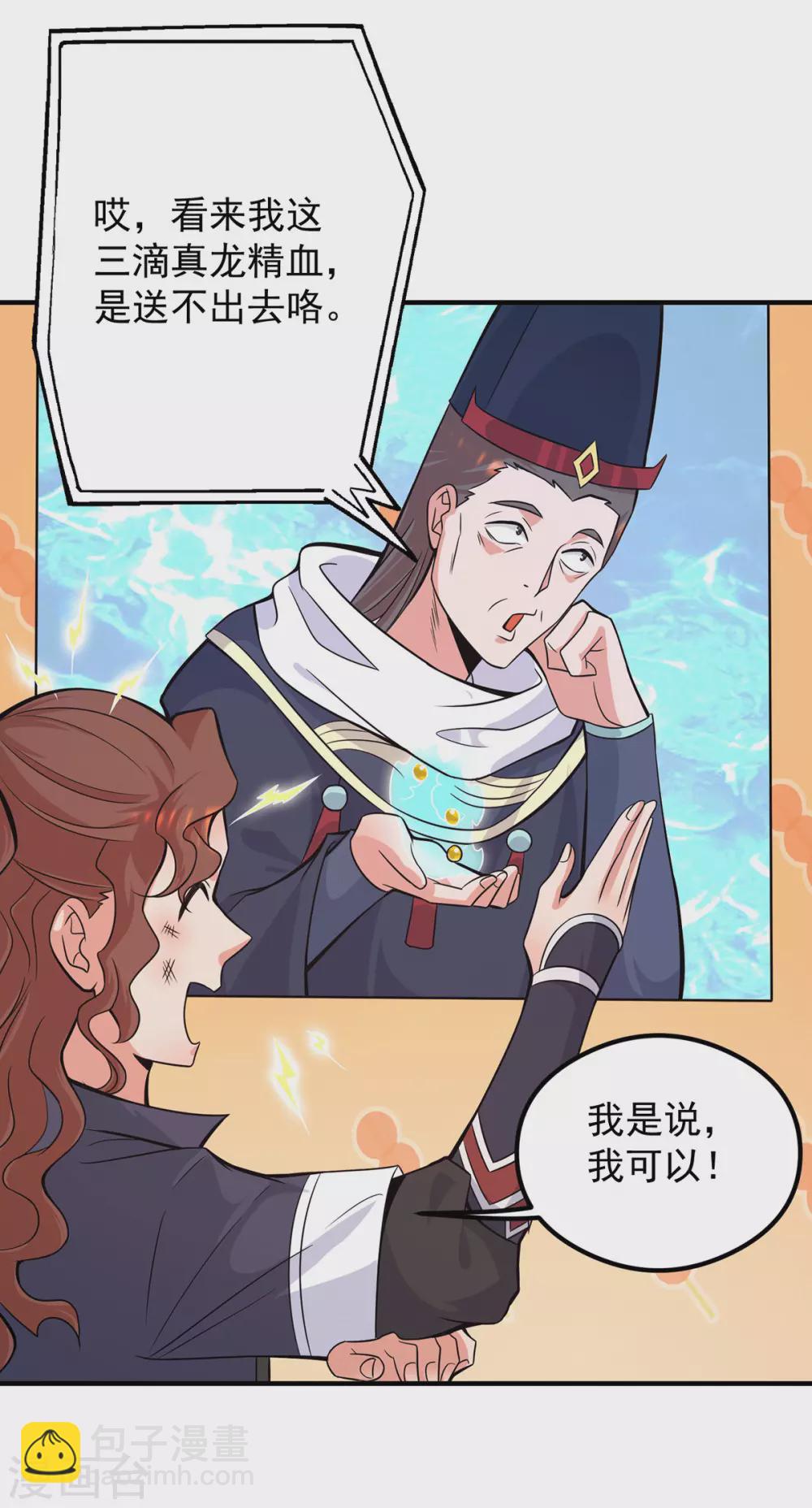 《我有九个女徒弟》第125话 珍爱生命，远离渡劫 第24页
