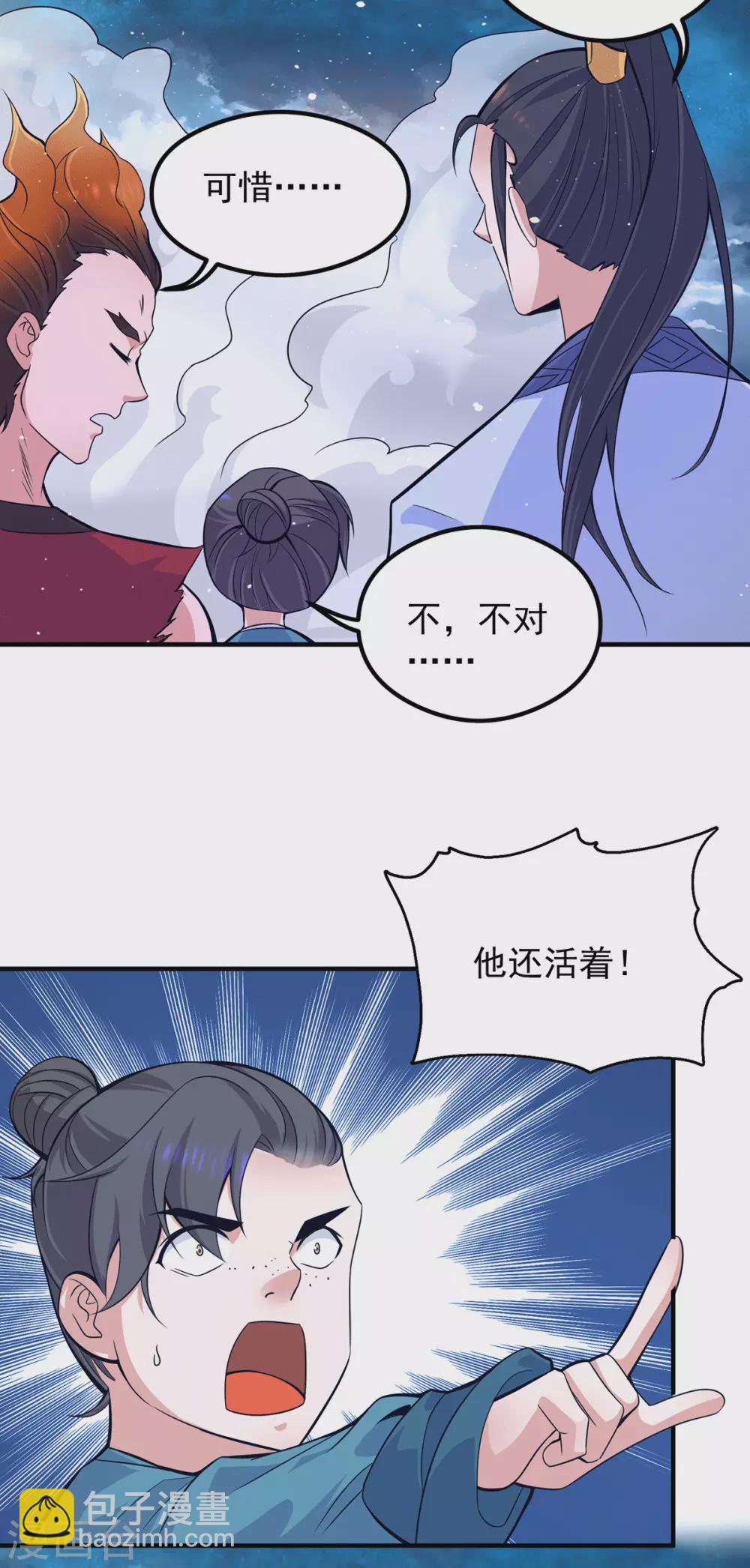 《我有九个女徒弟》第125话 珍爱生命，远离渡劫 第26页