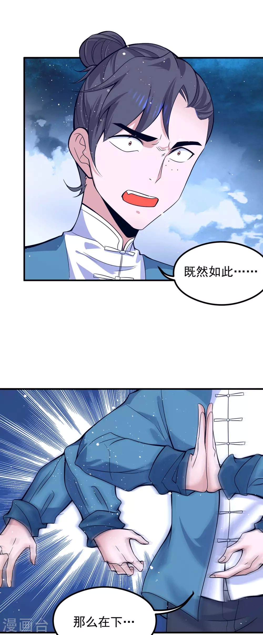 《我有九个女徒弟》第125话 珍爱生命，远离渡劫 第31页