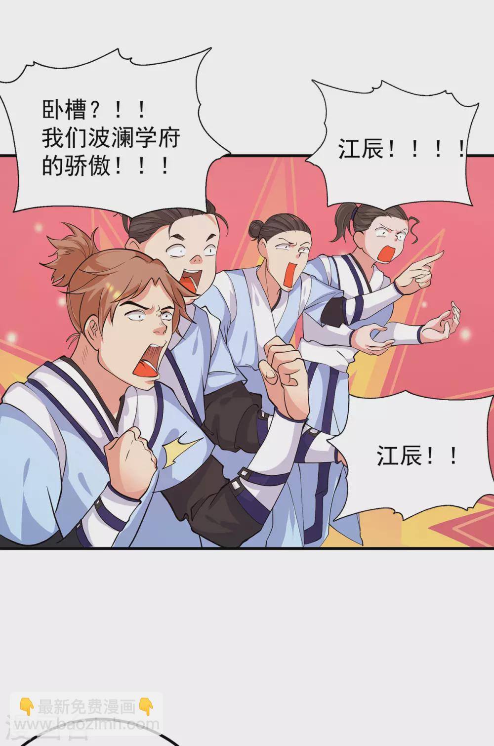 《我有九个女徒弟》第125话 珍爱生命，远离渡劫 第33页