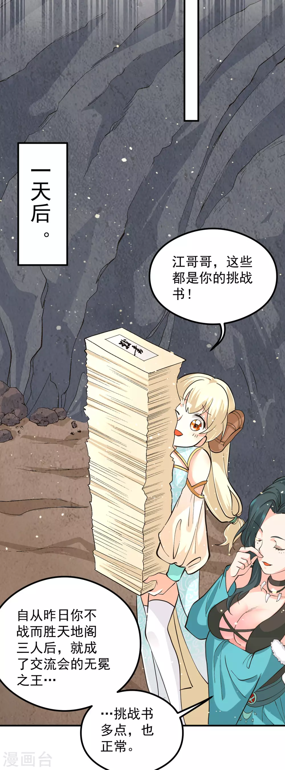 《我有九个女徒弟》第125话 珍爱生命，远离渡劫 第36页