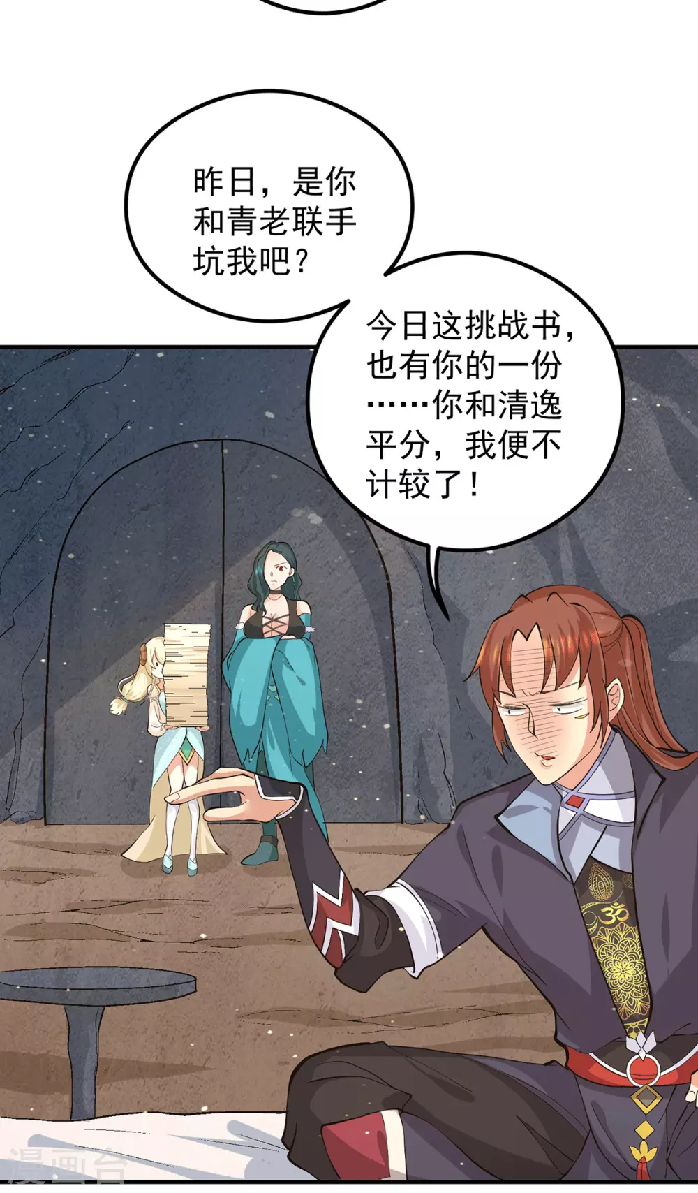 《我有九个女徒弟》第125话 珍爱生命，远离渡劫 第37页