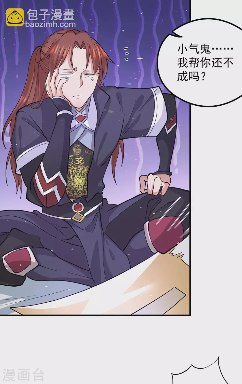 《我有九个女徒弟》第125话 珍爱生命，远离渡劫 第40页