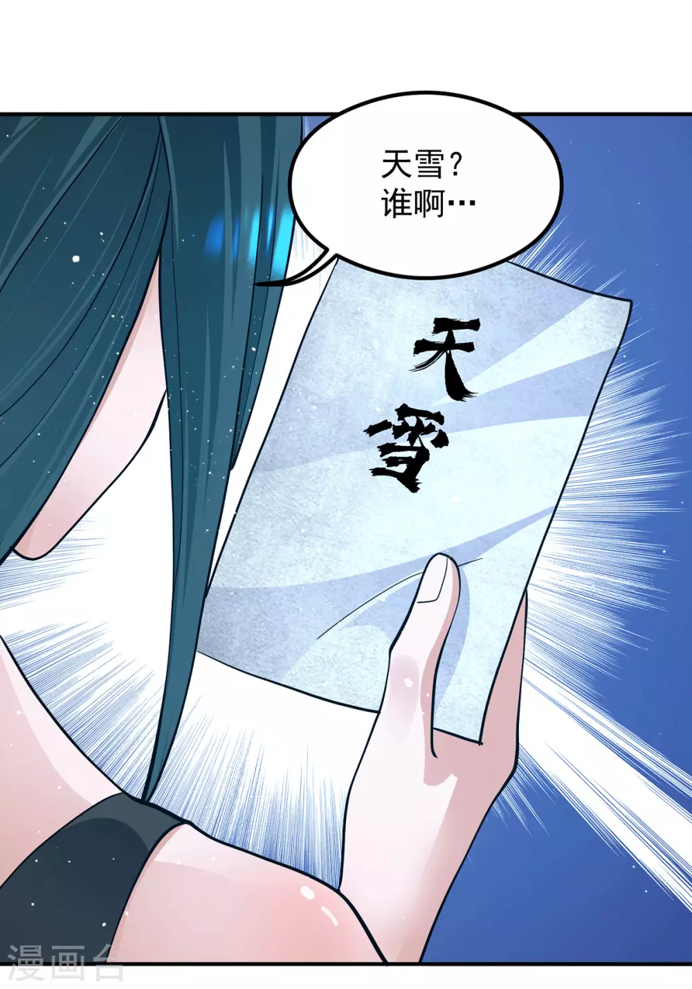 《我有九个女徒弟》第125话 珍爱生命，远离渡劫 第44页