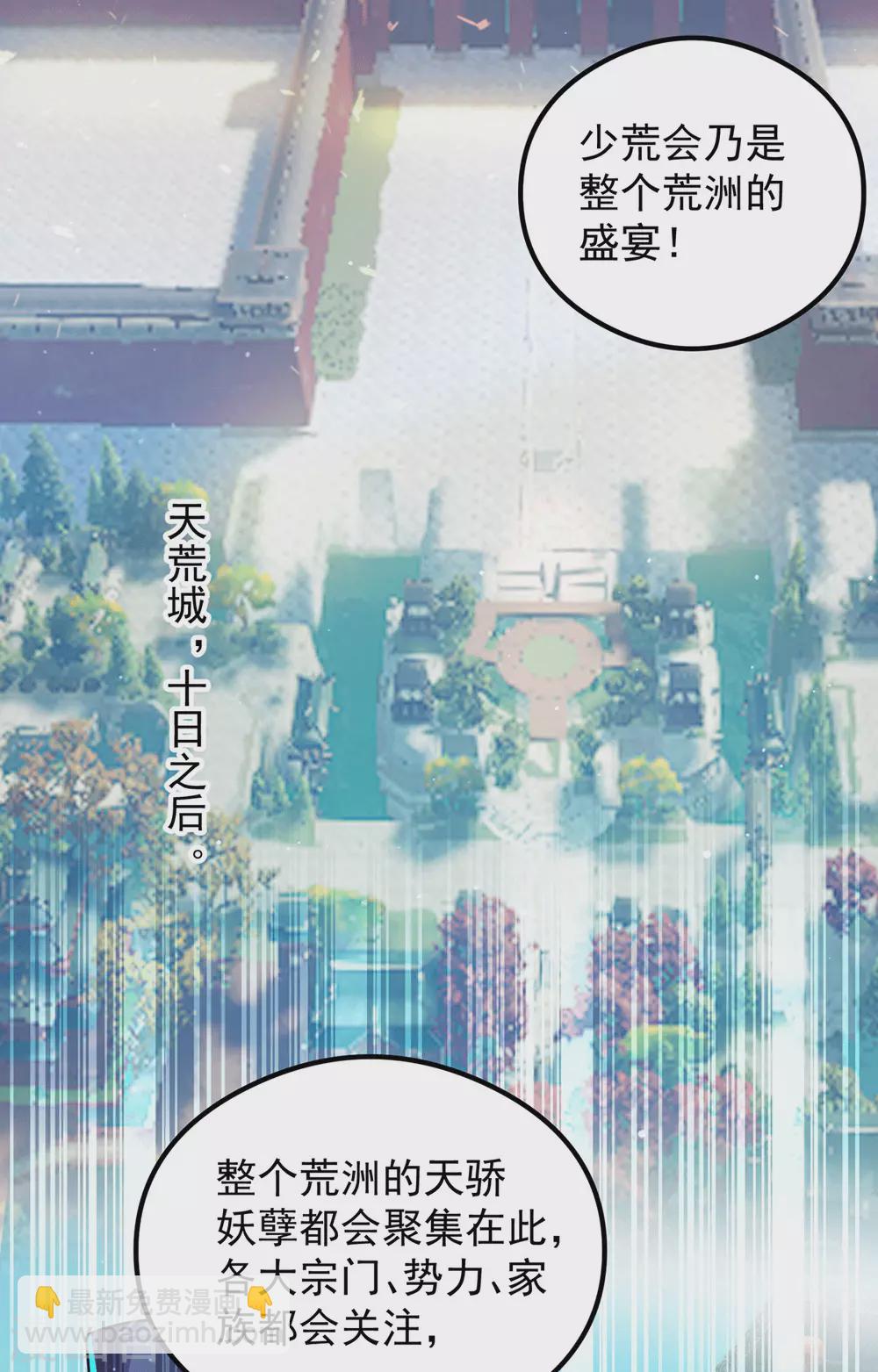 《我有九个女徒弟》第127话 从不自恋只说事实 第16页