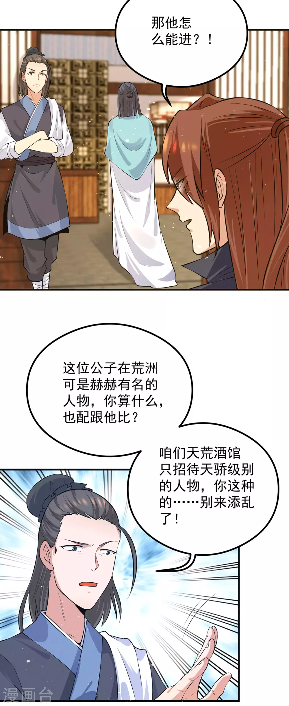 《我有九个女徒弟》第127话 从不自恋只说事实 第25页