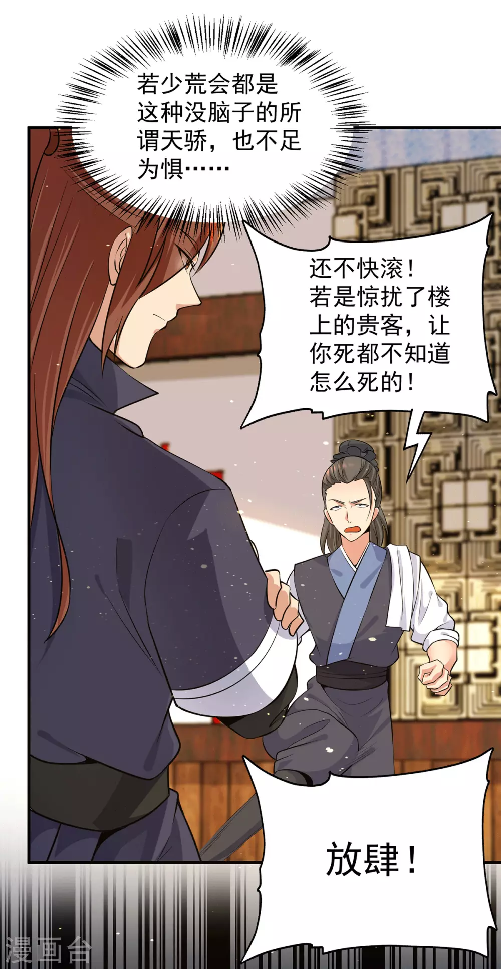 《我有九个女徒弟》第127话 从不自恋只说事实 第29页
