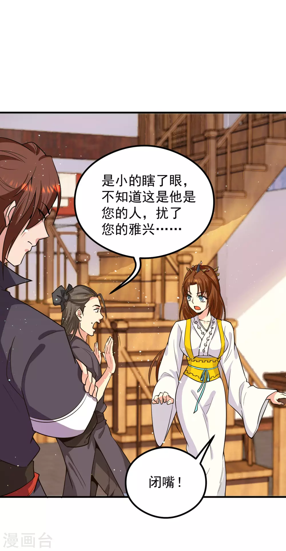 《我有九个女徒弟》第127话 从不自恋只说事实 第32页