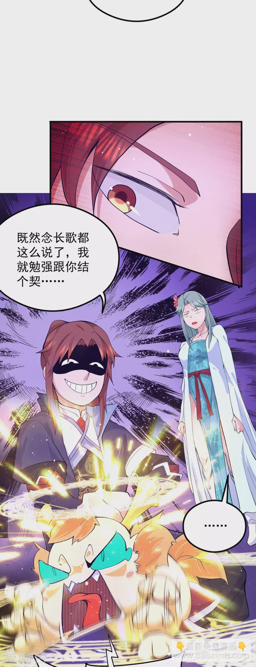 《我有九个女徒弟》第127话 从不自恋只说事实 第8页