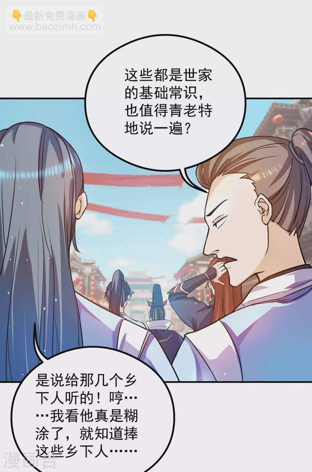 《我有九个女徒弟》第127话 从不自恋只说事实 第19页