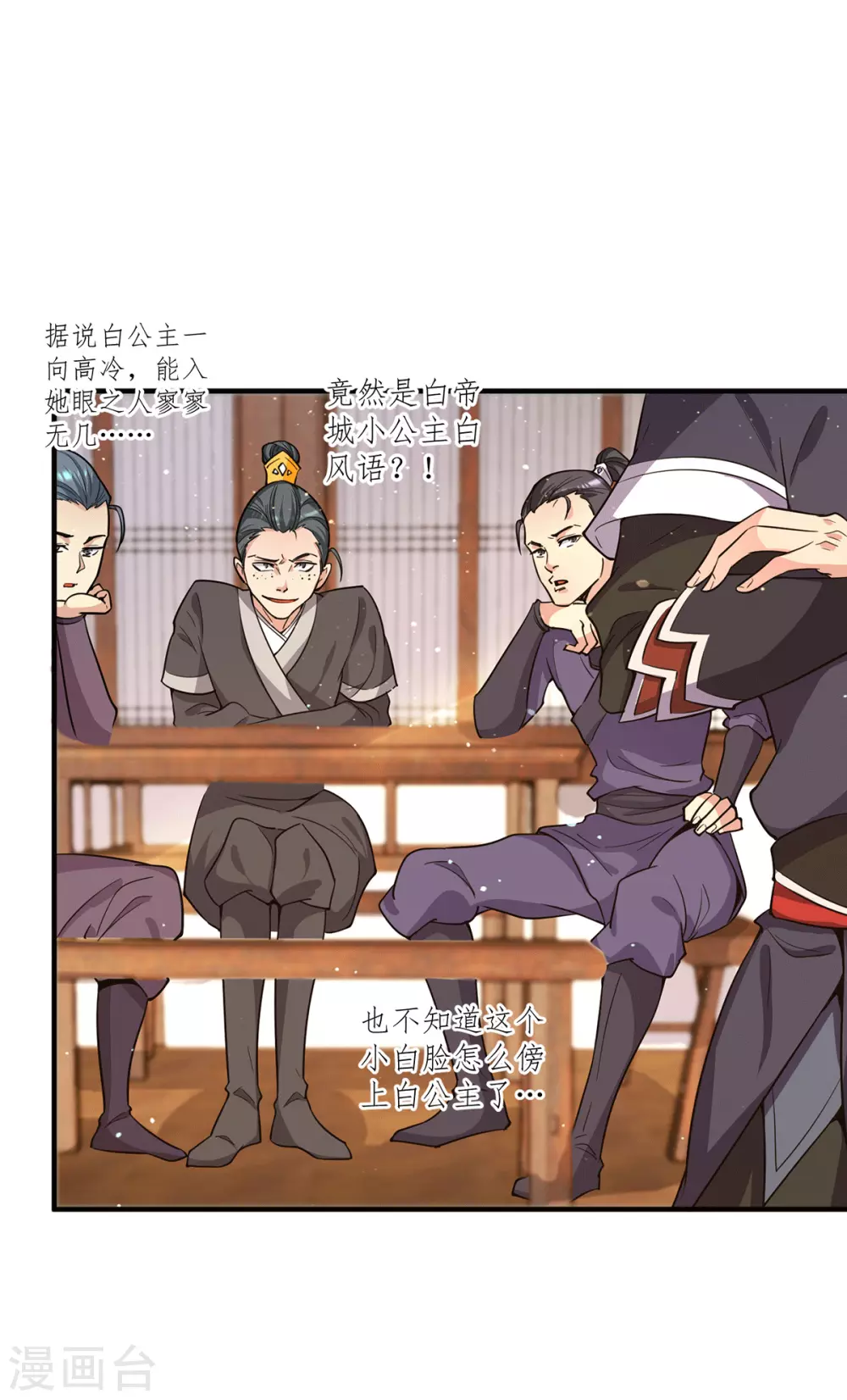 《我有九个女徒弟》第127话 从不自恋只说事实 第31页