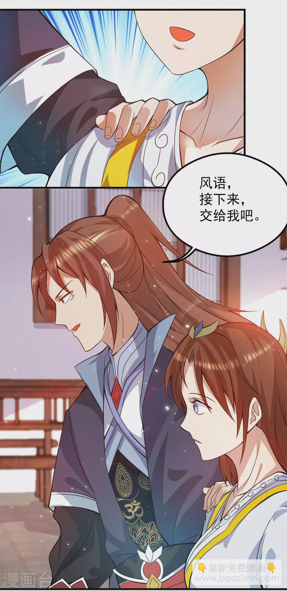 《我有九个女徒弟》第128话 若要战，那便战！ 第13页