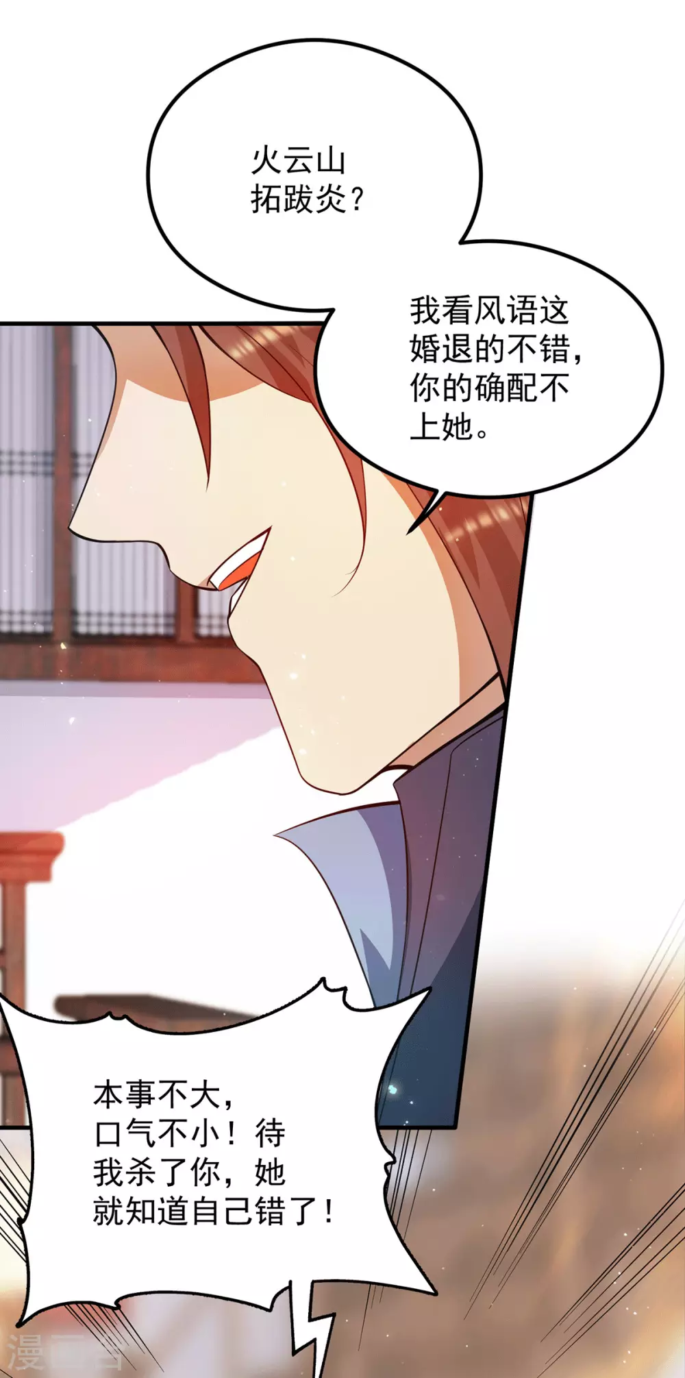 《我有九个女徒弟》第128话 若要战，那便战！ 第14页