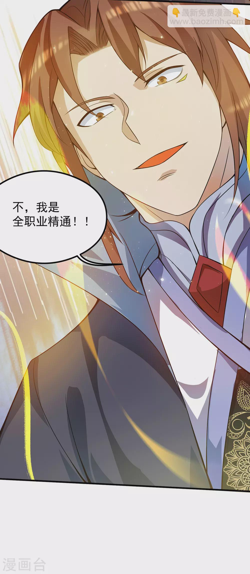 《我有九个女徒弟》第128话 若要战，那便战！ 第20页