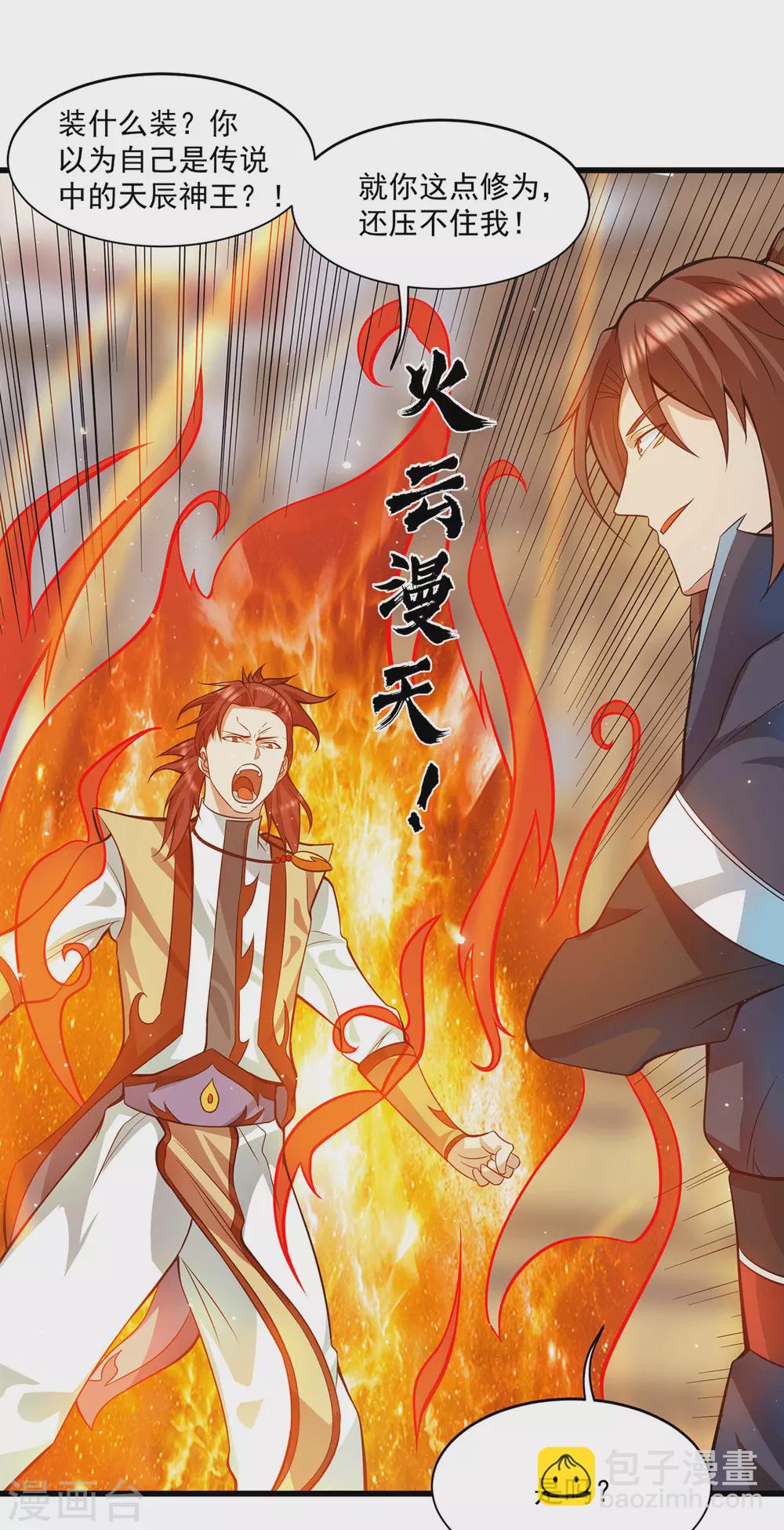 《我有九个女徒弟》第128话 若要战，那便战！ 第21页