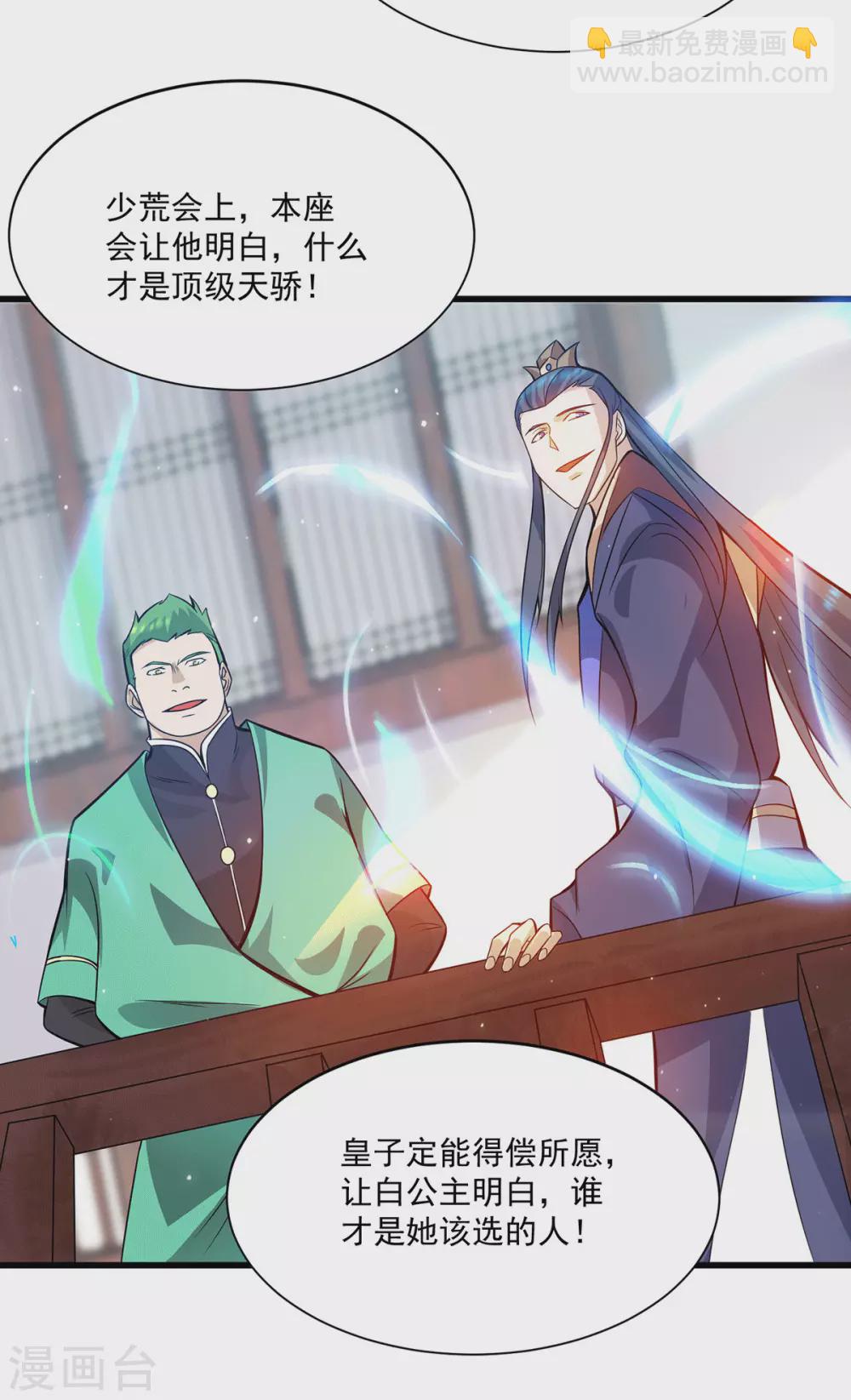 《我有九个女徒弟》第128话 若要战，那便战！ 第30页