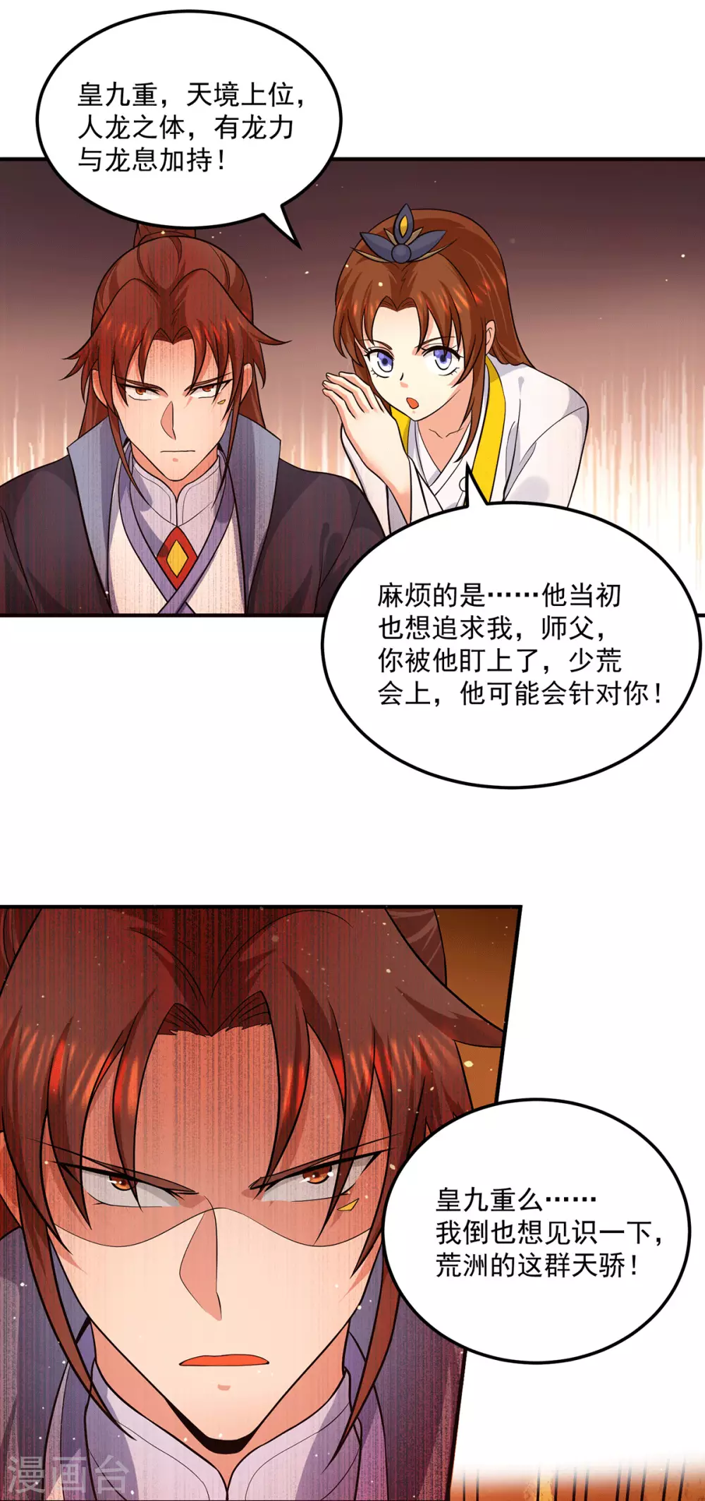 《我有九个女徒弟》第128话 若要战，那便战！ 第33页