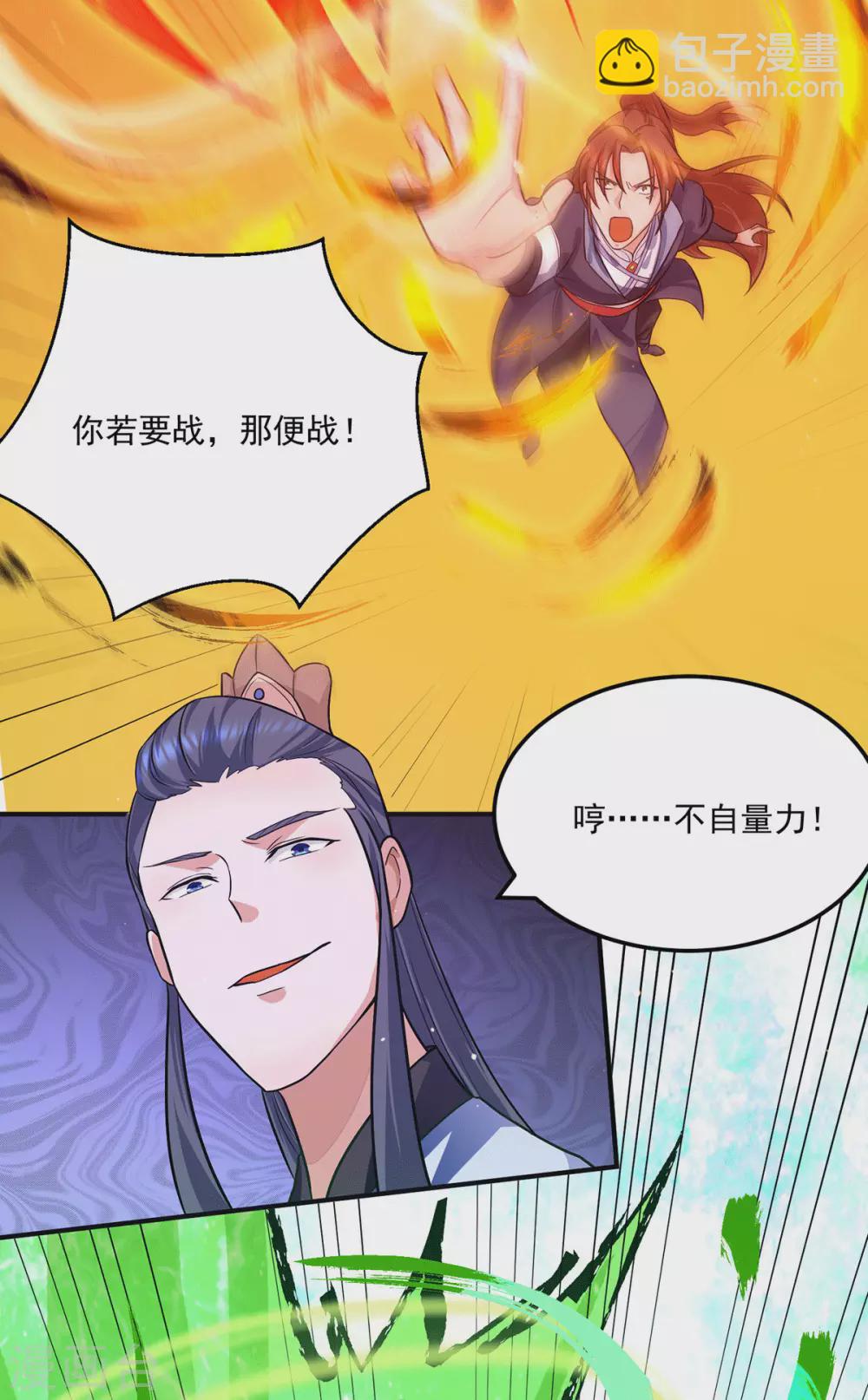 《我有九个女徒弟》第128话 若要战，那便战！ 第35页