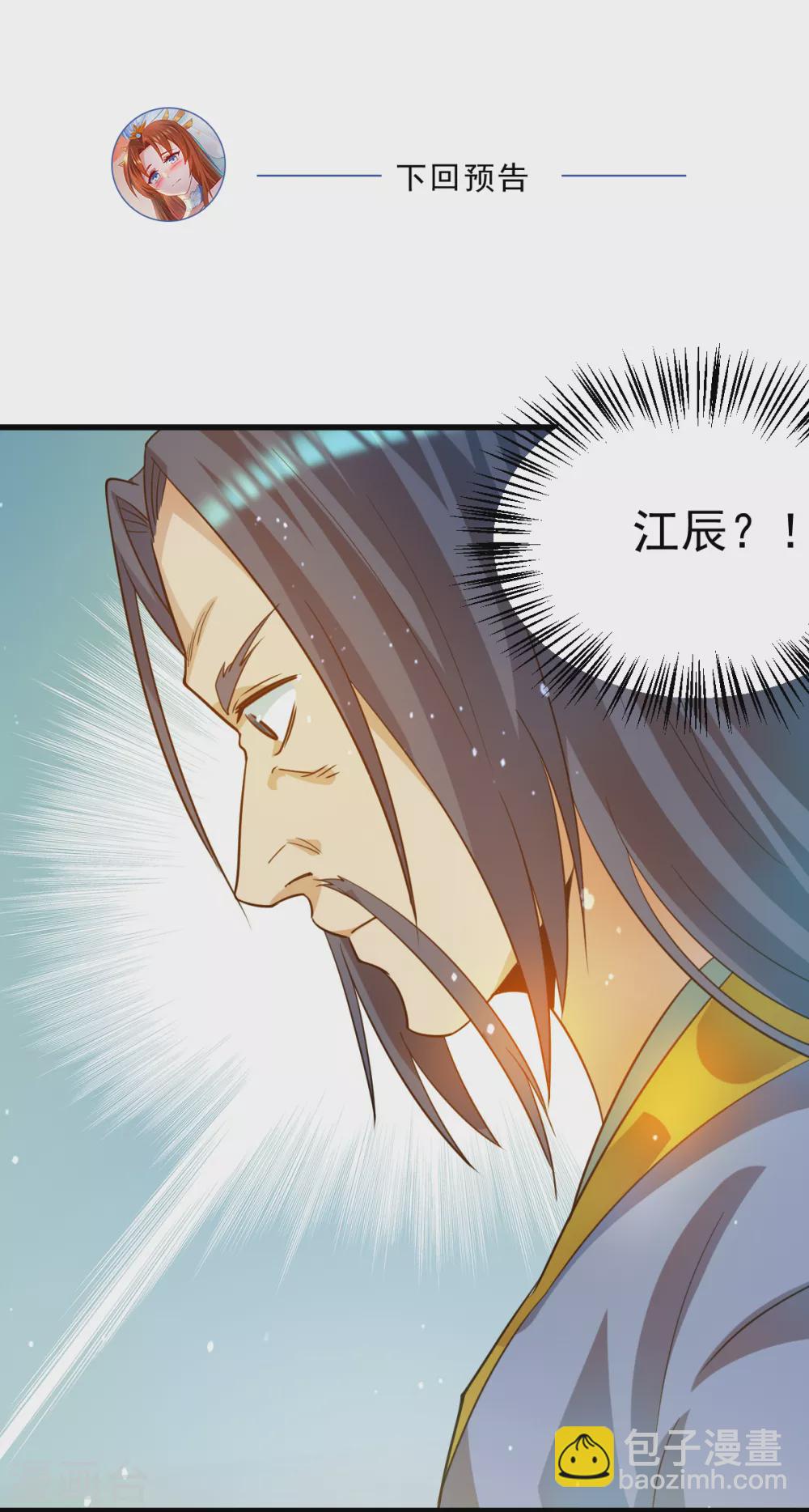 《我有九个女徒弟》第128话 若要战，那便战！ 第38页