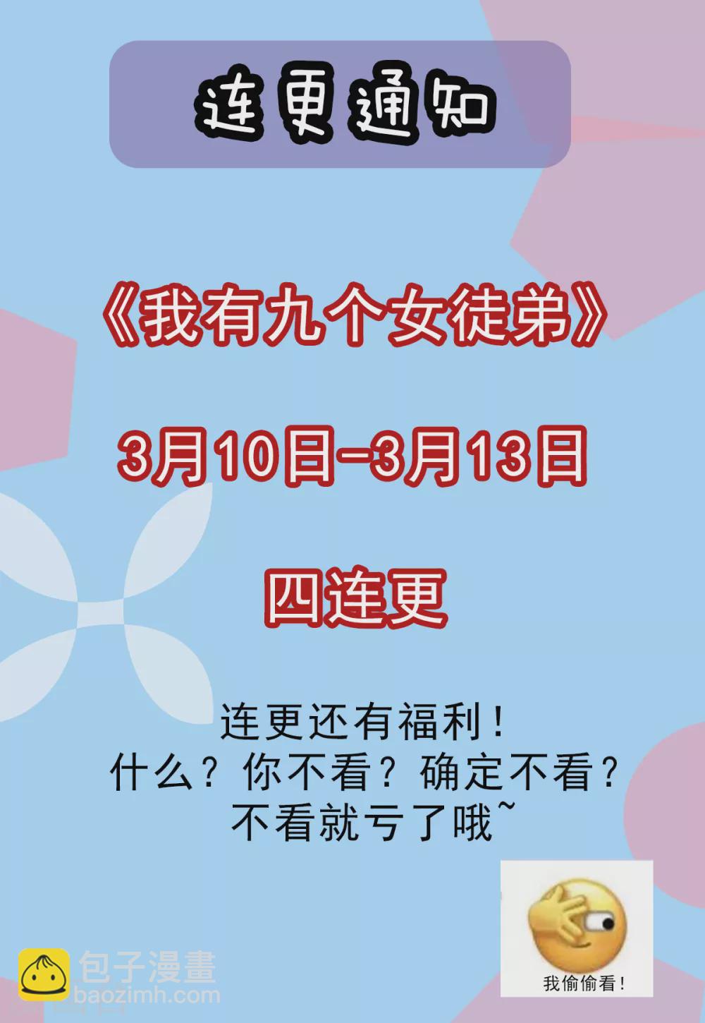 《我有九个女徒弟》第128话 若要战，那便战！ 第40页