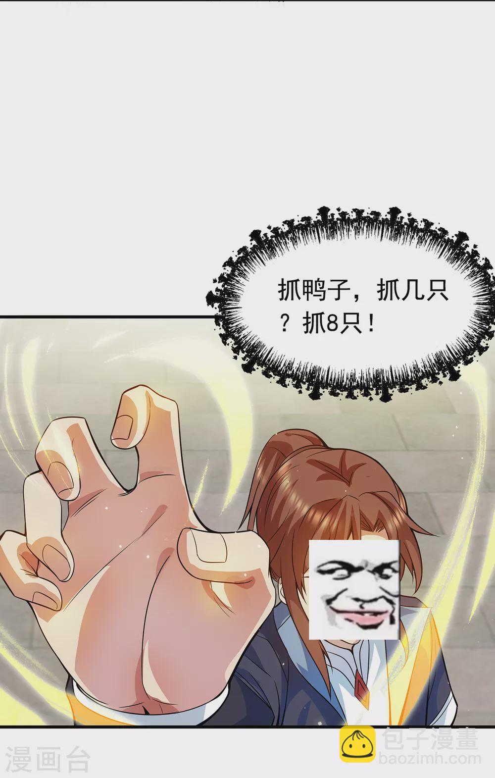 《我有九个女徒弟》第128话 若要战，那便战！ 第42页