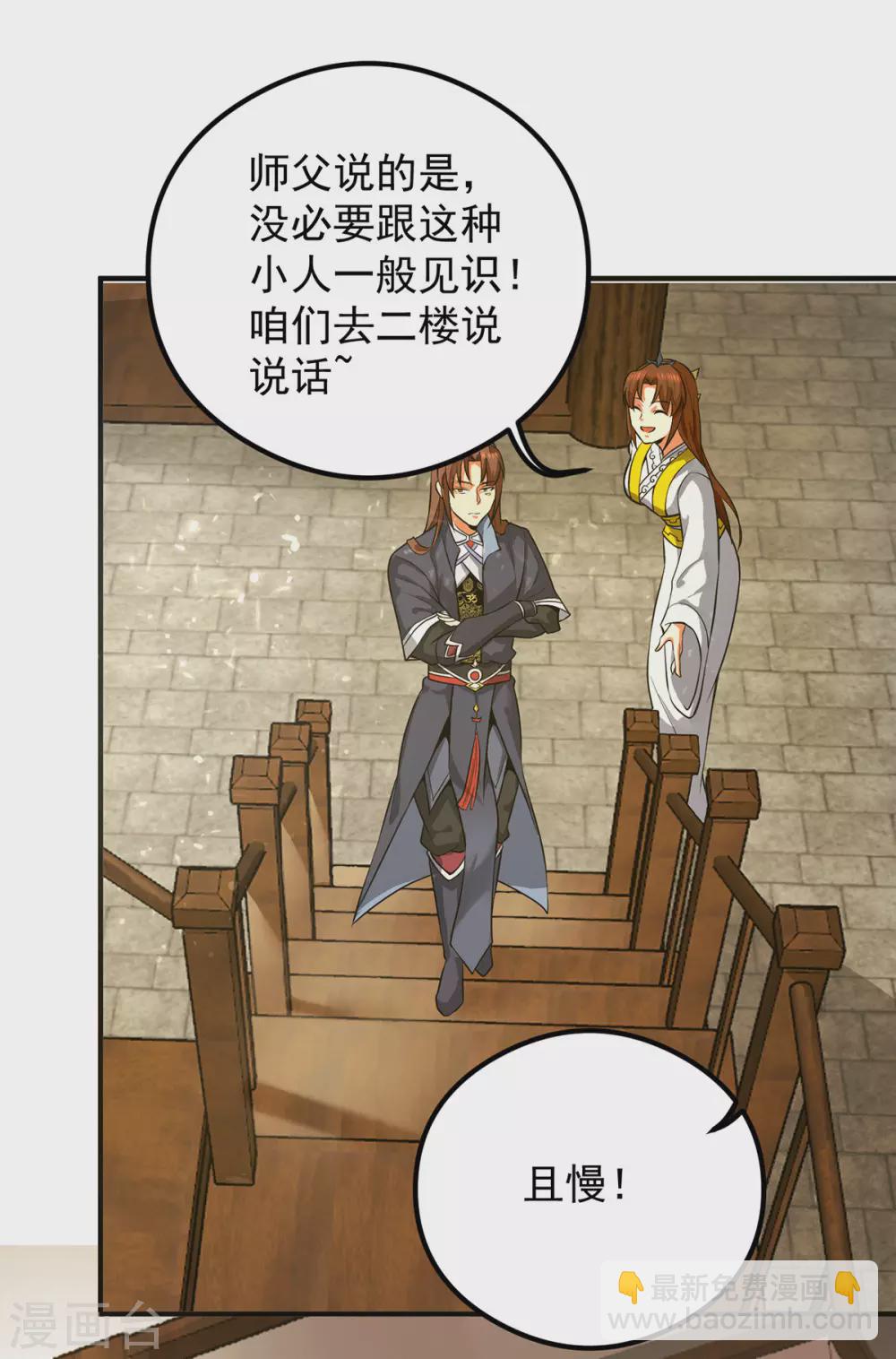 《我有九个女徒弟》第128话 若要战，那便战！ 第4页