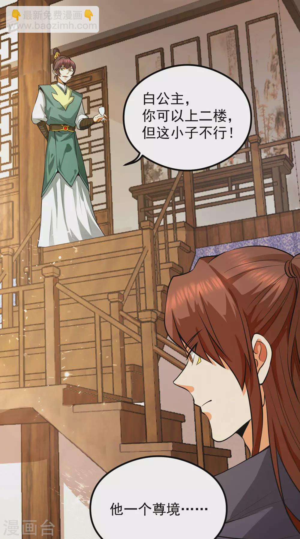 《我有九个女徒弟》第128话 若要战，那便战！ 第5页