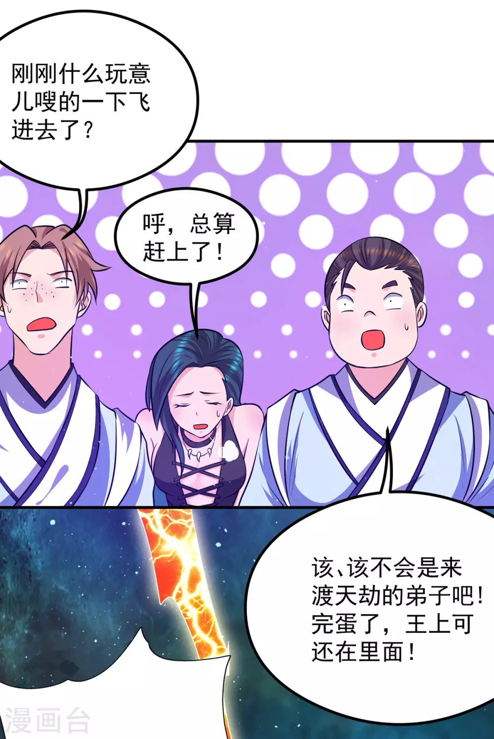 《我有九个女徒弟》第125话 珍爱生命，远离渡劫 第14页