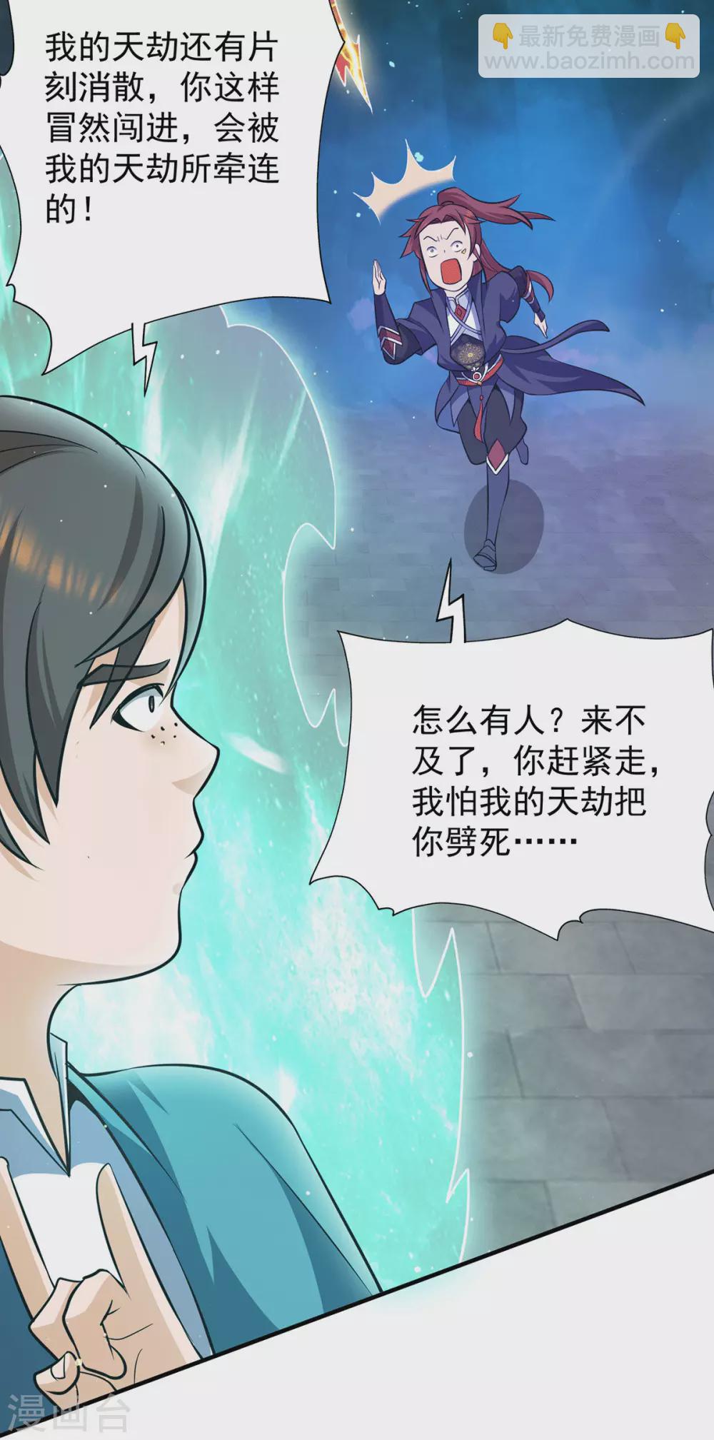 《我有九个女徒弟》第125话 珍爱生命，远离渡劫 第15页