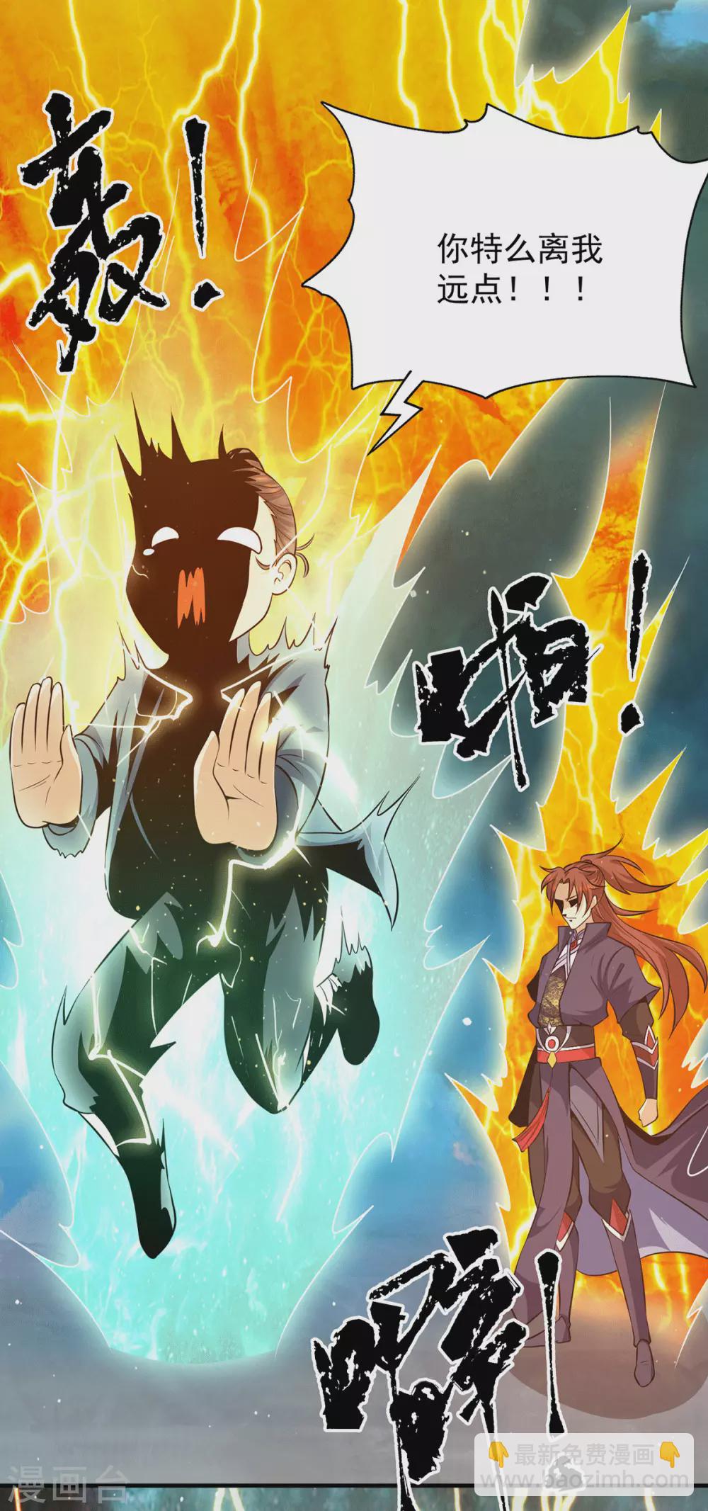 《我有九个女徒弟》第125话 珍爱生命，远离渡劫 第18页
