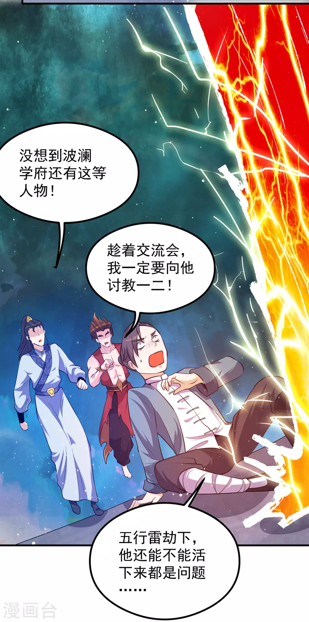 《我有九个女徒弟》第125话 珍爱生命，远离渡劫 第21页