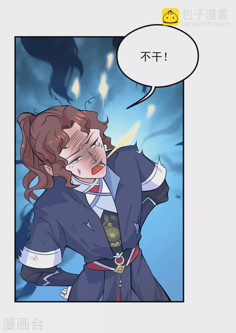 《我有九个女徒弟》第125话 珍爱生命，远离渡劫 第23页