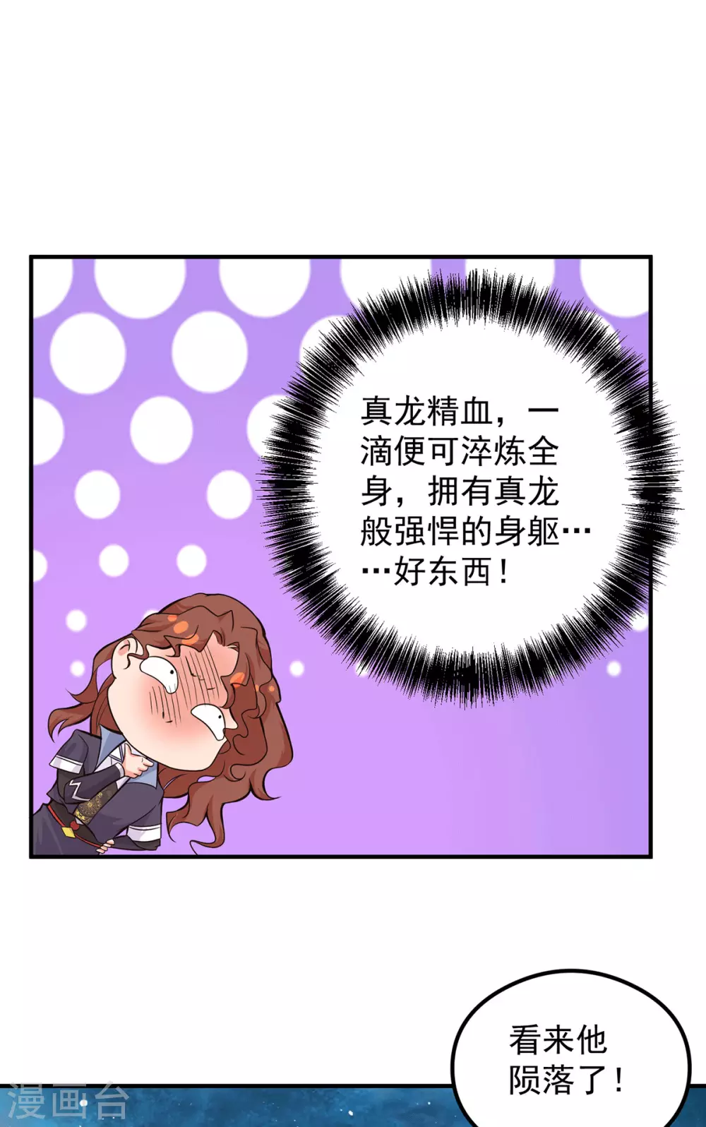 《我有九个女徒弟》第125话 珍爱生命，远离渡劫 第25页
