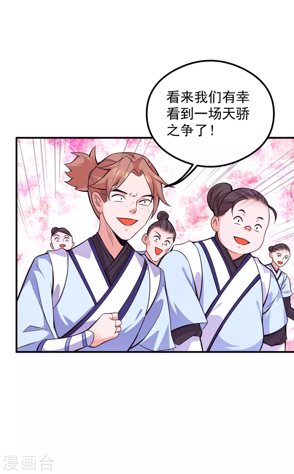 《我有九个女徒弟》第125话 珍爱生命，远离渡劫 第28页