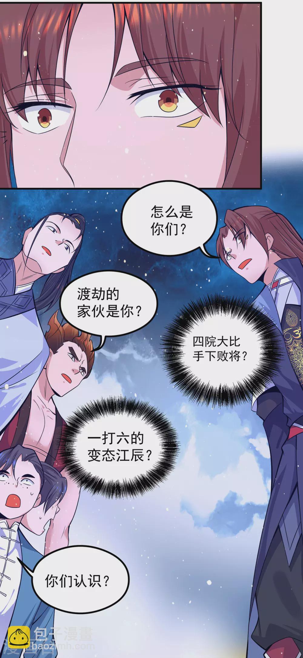 《我有九个女徒弟》第125话 珍爱生命，远离渡劫 第29页