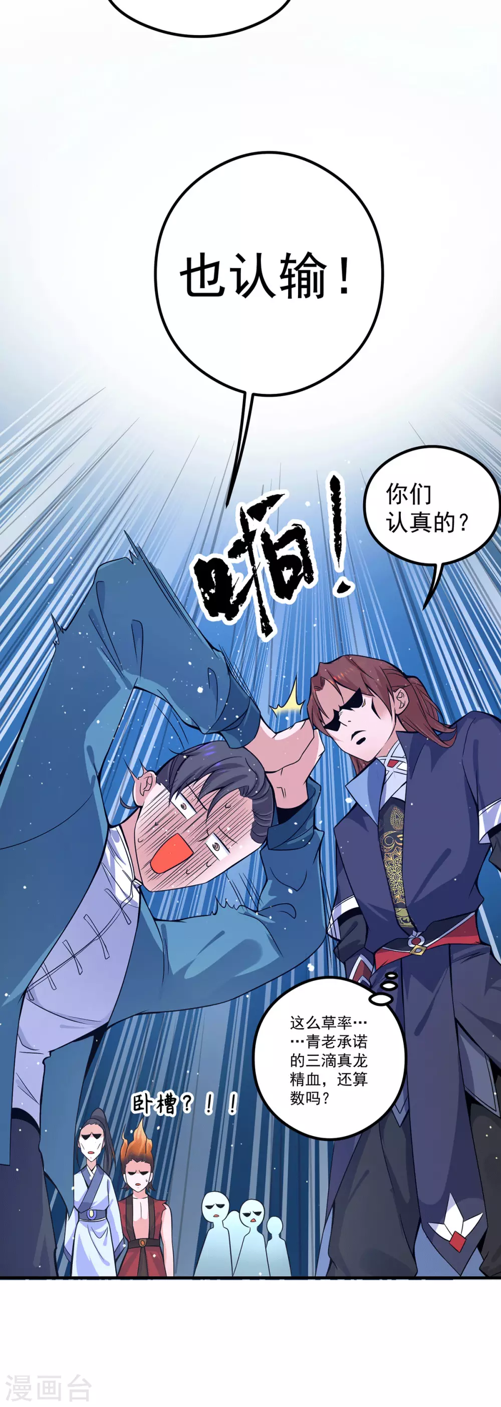 《我有九个女徒弟》第125话 珍爱生命，远离渡劫 第32页