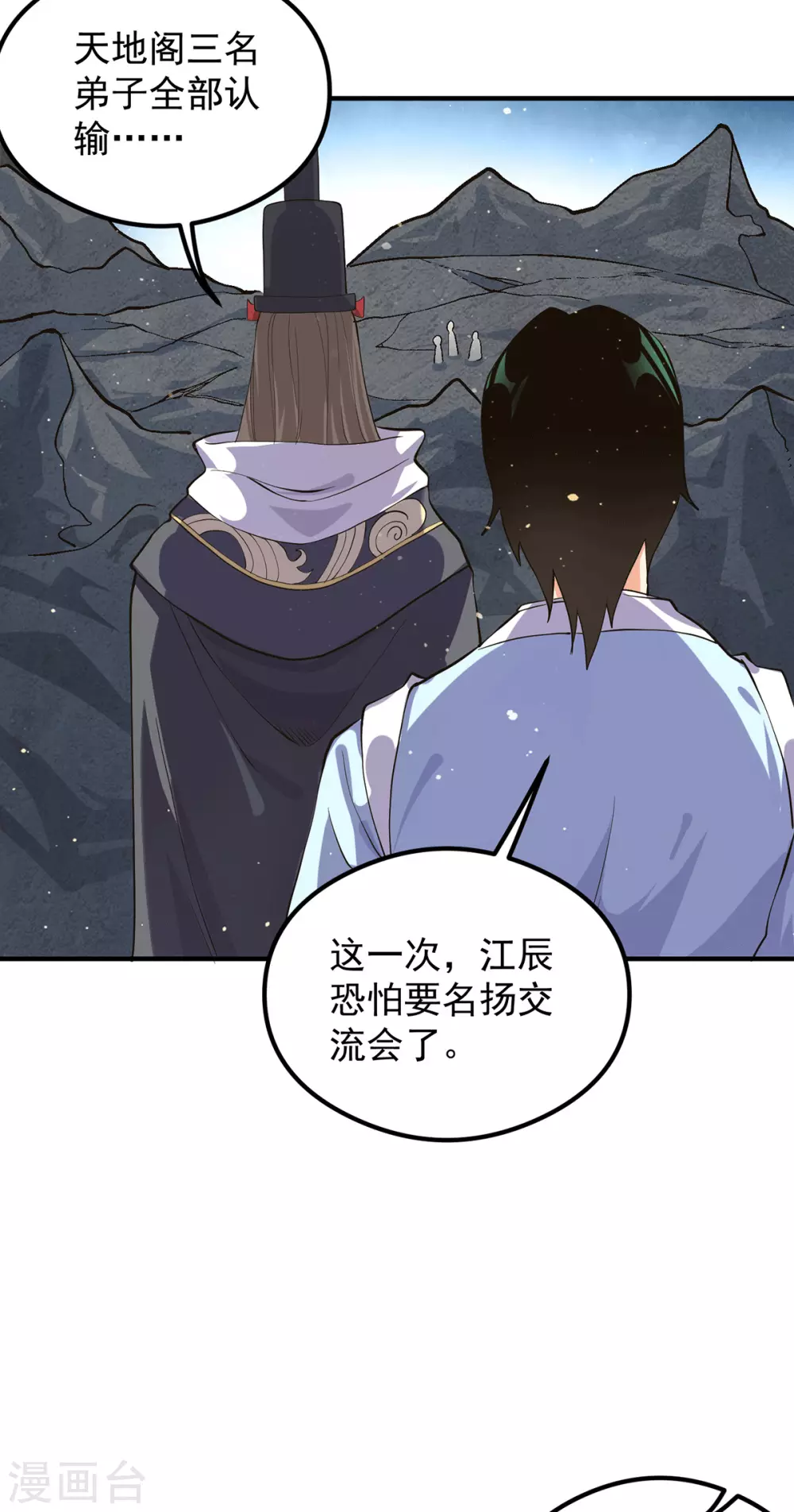 《我有九个女徒弟》第125话 珍爱生命，远离渡劫 第34页