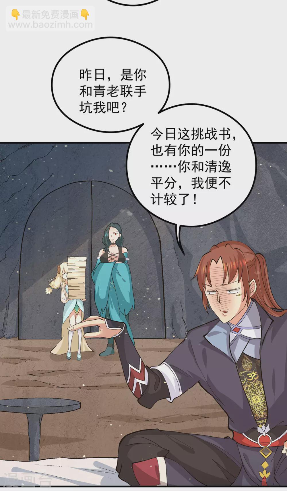 《我有九个女徒弟》第125话 珍爱生命，远离渡劫 第37页