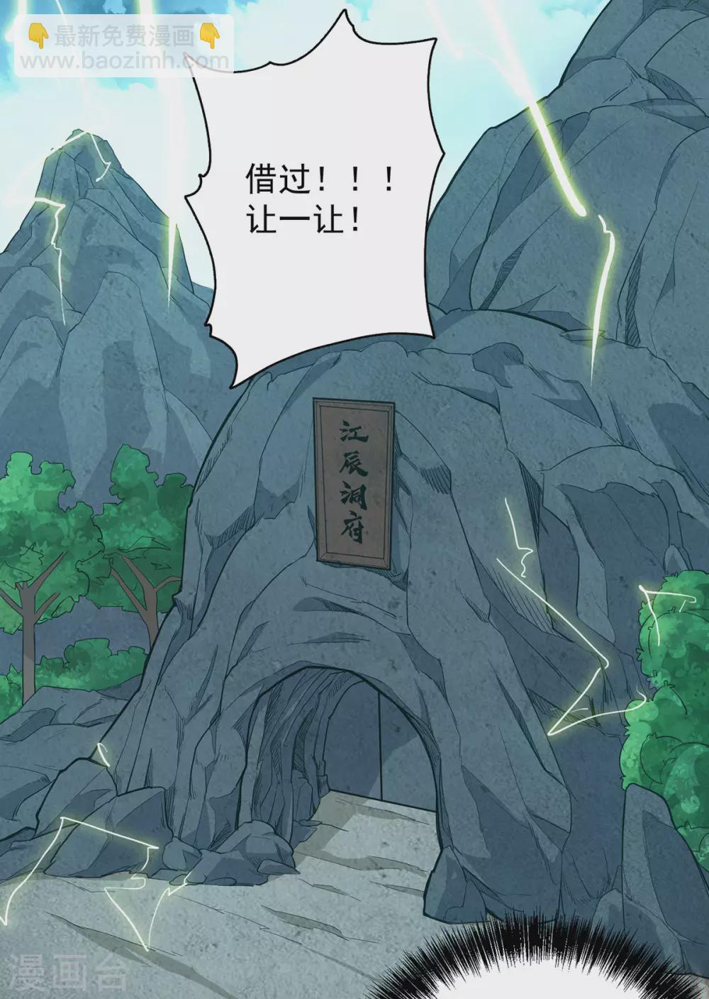 《我有九个女徒弟》第125话 珍爱生命，远离渡劫 第3页