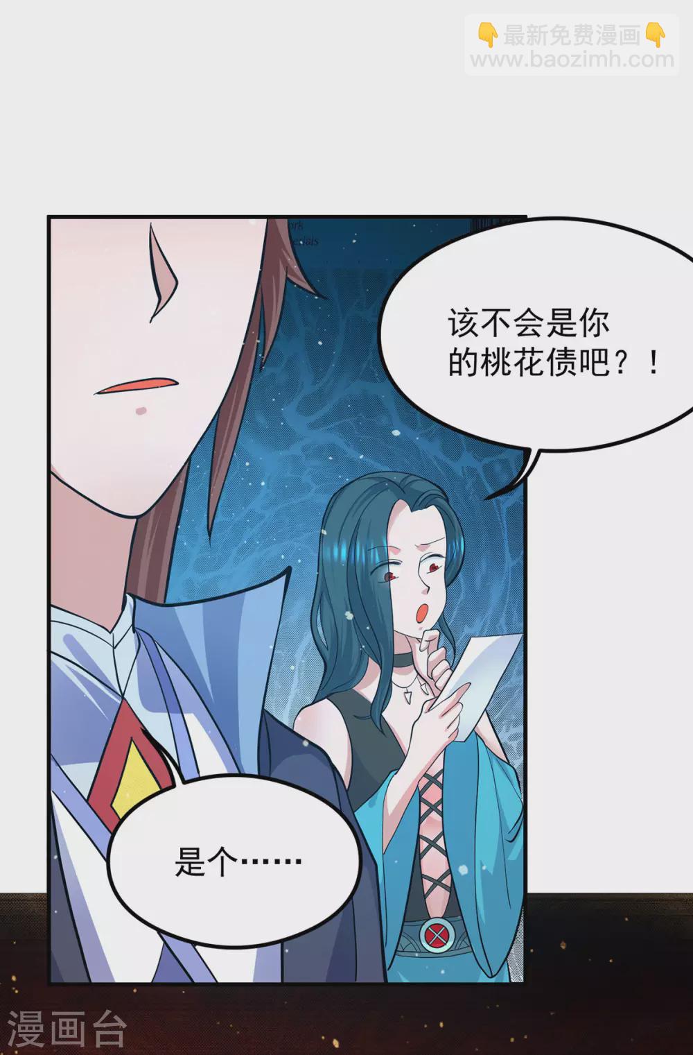 《我有九个女徒弟》第125话 珍爱生命，远离渡劫 第45页